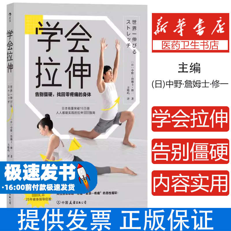 学会拉伸 告别僵硬 找回零疼痛的身体 筋膜放松疼痛缓解 肩颈疼痛拉伸图解 办公室人群拉伸指南 瑜伽深层筋膜放松 肌肉紧张缓解