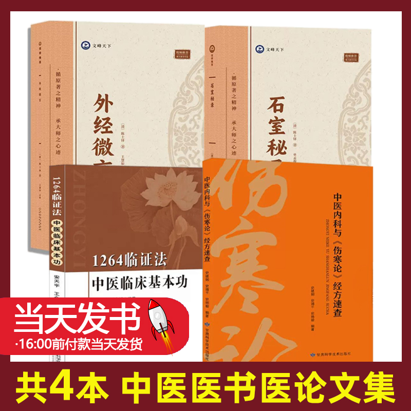 共4本倪海厦-外经微言+石室秘录