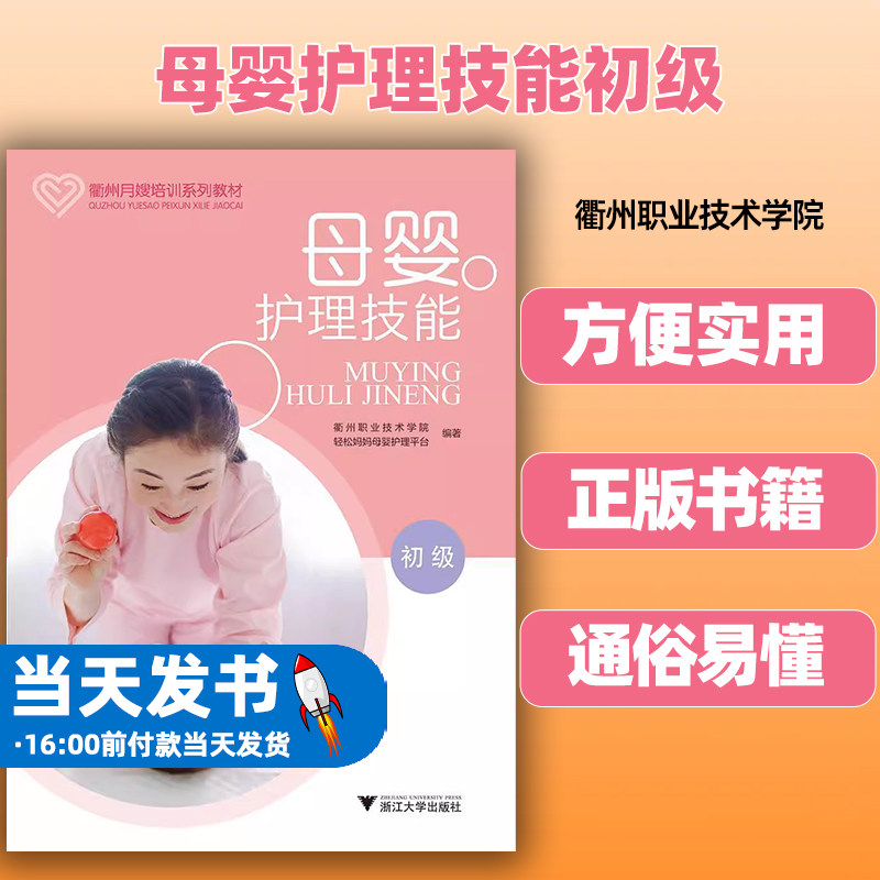 母婴护理技能初级正版图书