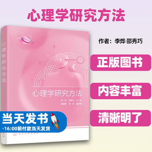 心理学研究方法文献查阅 科研课题 研究设计文献综述与研究报告供广大心理学、社会科学以及各类应用科学工作者教学和科研参考