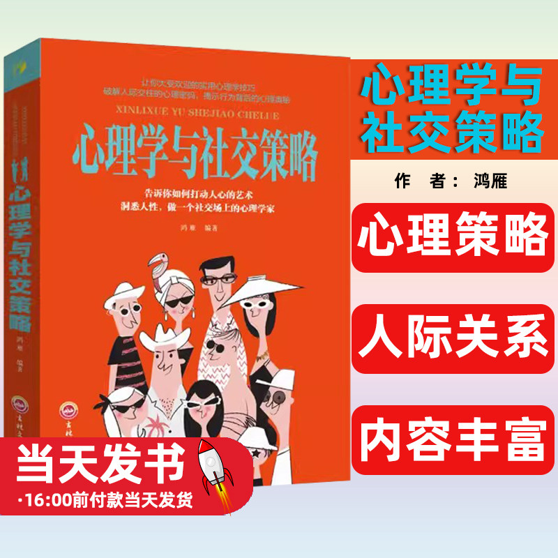 心理学与社交策略心理学与