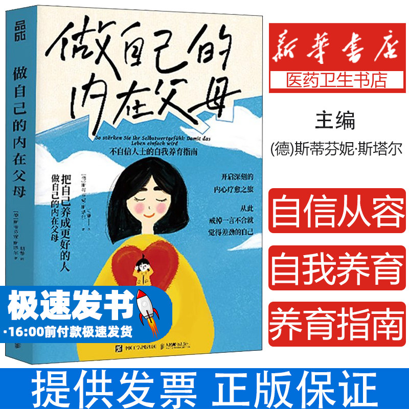 做自己的内在父母 养育你的内在小孩疗愈你的内在小孩心理学书籍恰如其分的自尊心女性成长