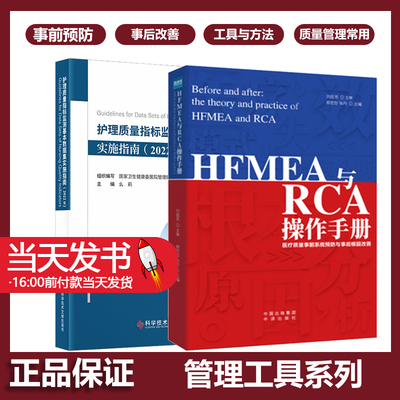 HFMEA与RCA操练手册+护理质量