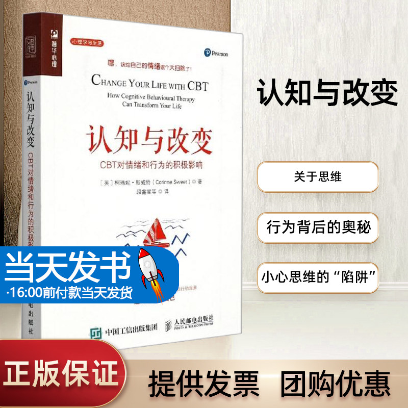 认知与改变(CBT对情绪和行为的积