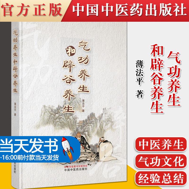 气功国中医药出版社腹式