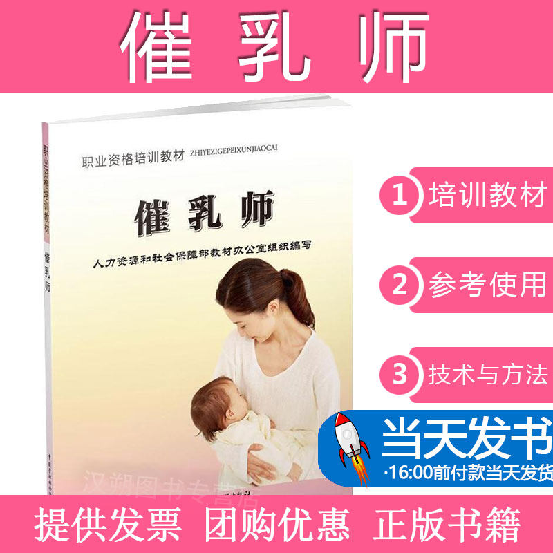 团购师职业技能书催乳师职