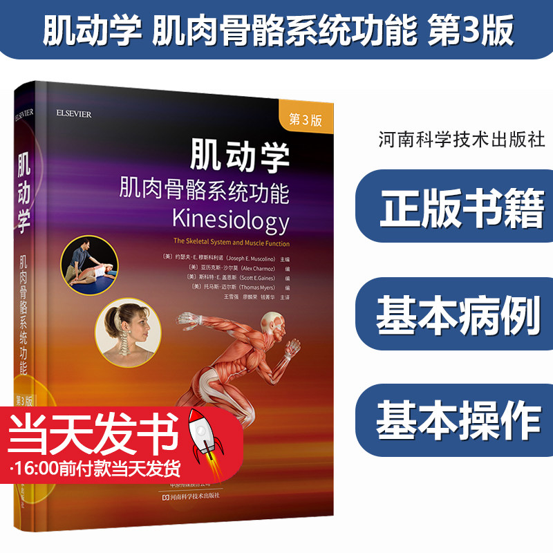 肌动学肌肉骨骼系统功能第3版
