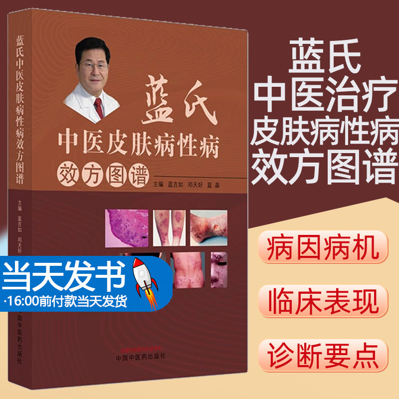 蓝氏病性病中医诊治临证用药