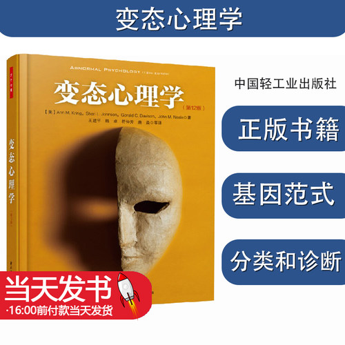 变态心理学第12版(美)克林(