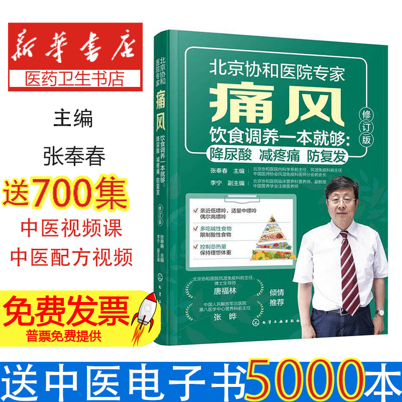 痛风饮食调养一本就够:降尿酸减疼痛防复发(修订版)编者:张奉春|化学工业9787122486141保健/心理类书籍/家庭医生