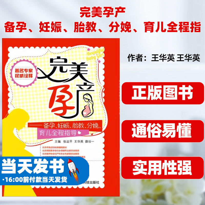 完美孕产备孕妊娠胎教分娩育儿