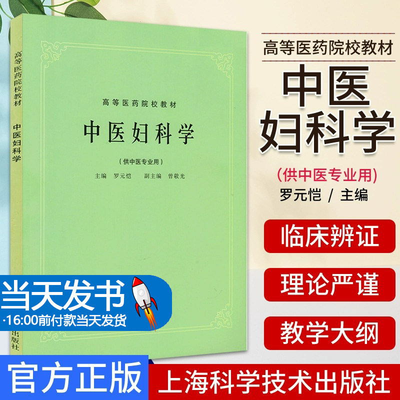 中医医药院校教材罗海科学