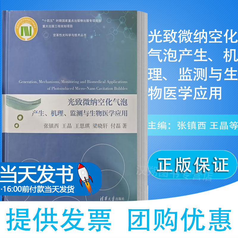 光致监测与生物医王晶
