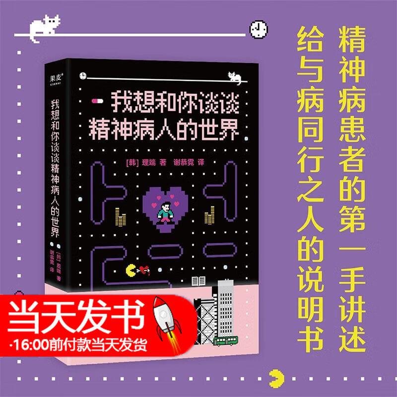 我想和你谈谈精神病人的世界