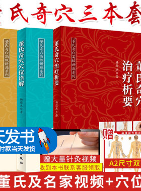 正版原理解构中医针灸学董