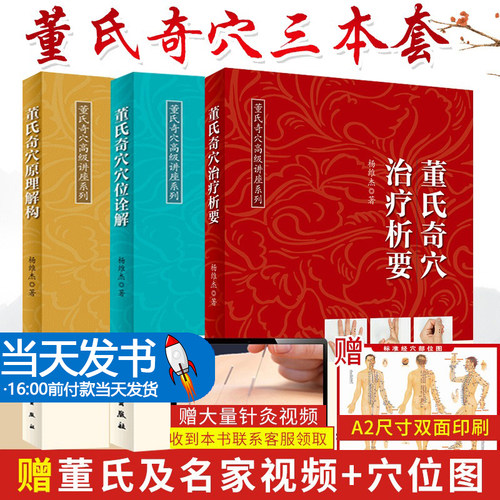 正版原理解构中医针灸学董