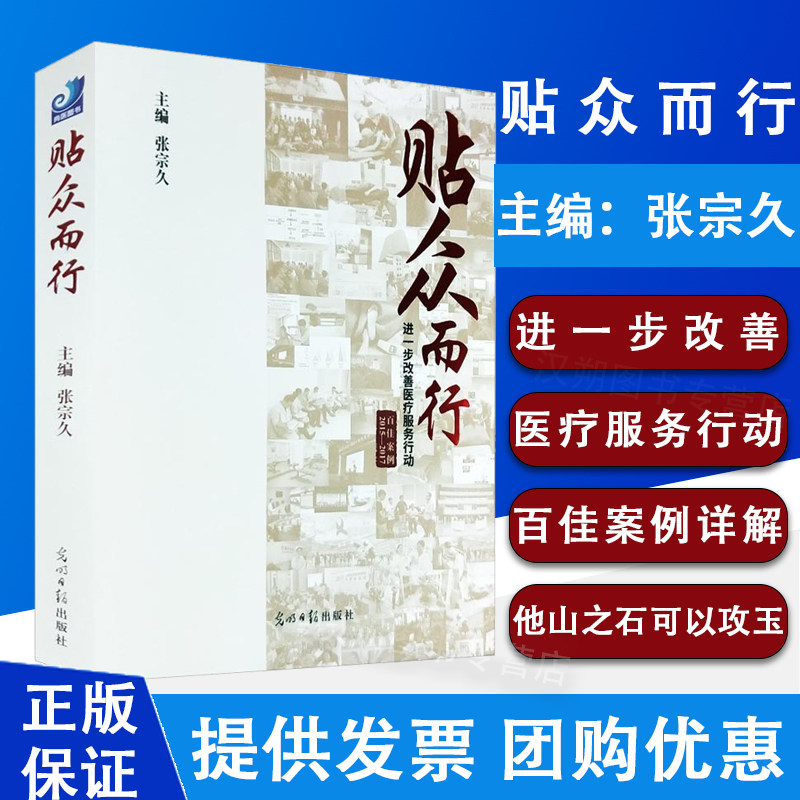 贴众务行动光明日大主题1