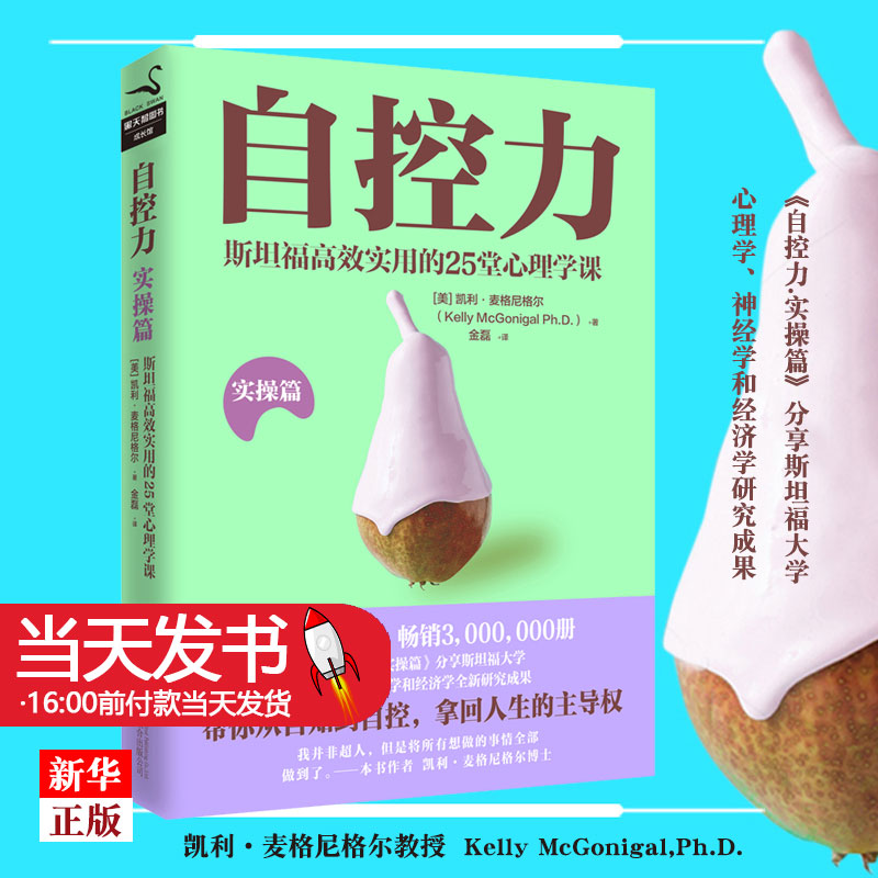 自控力实操篇斯坦福高效实用的