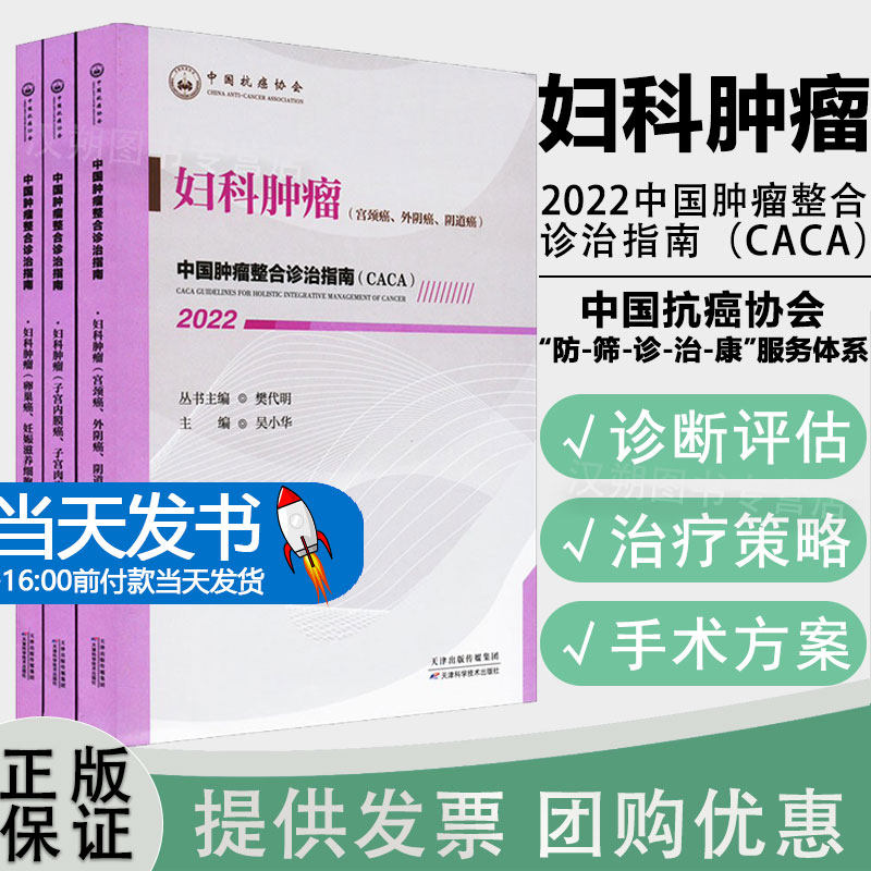中国科肿瘤的新型辅助治疗策略