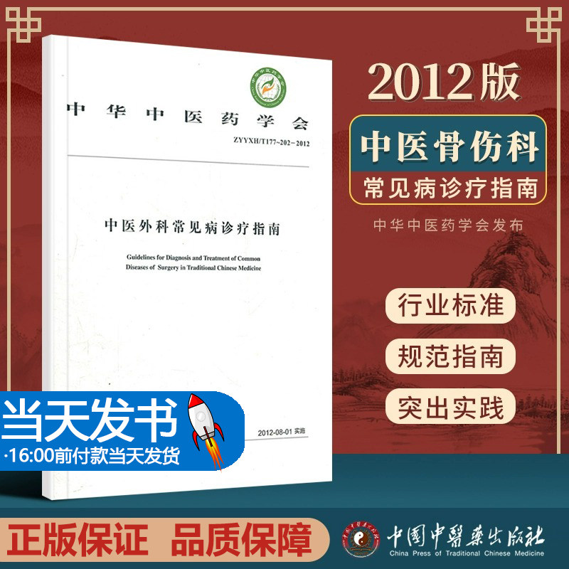 中医病诊疗指南中华会201