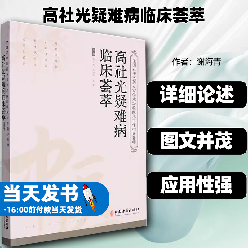 高社光疑难病临床荟萃高社光