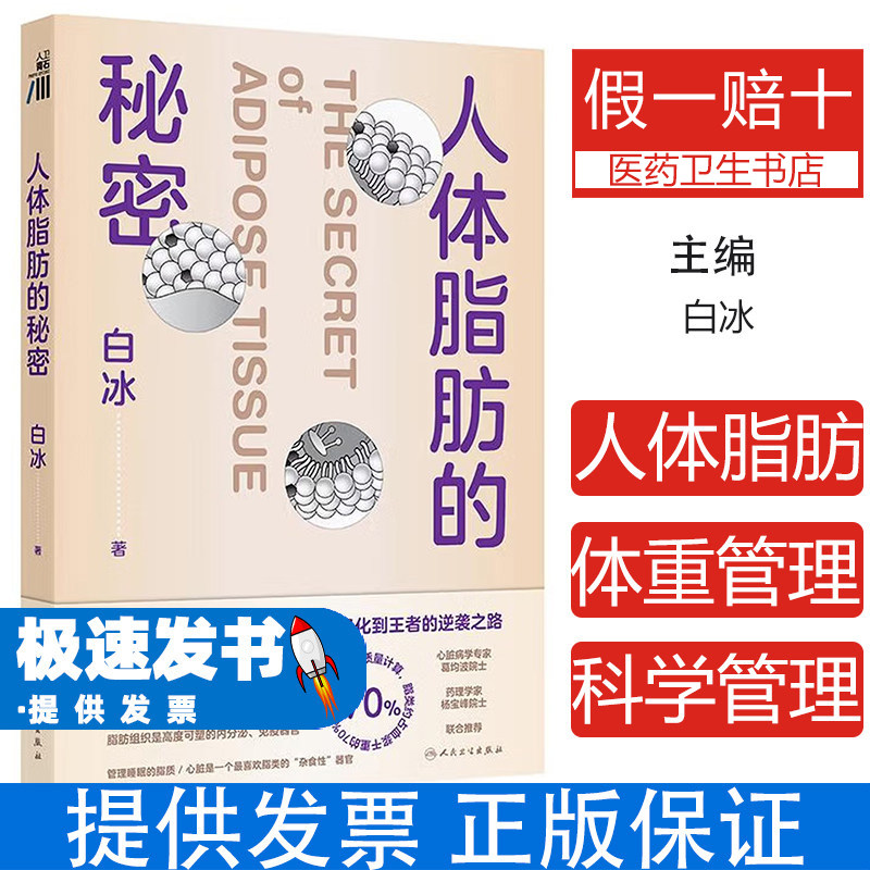 人体脂肪的秘密 科学减脂 减脂方法 脂肪燃烧 营养学知识 减肥技巧 健康养生 减脂误区 脂肪分解 代谢提升 健康饮食 体重管理
