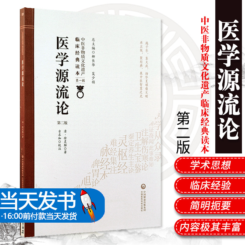 医学溪撰徐灵胎医学全书中