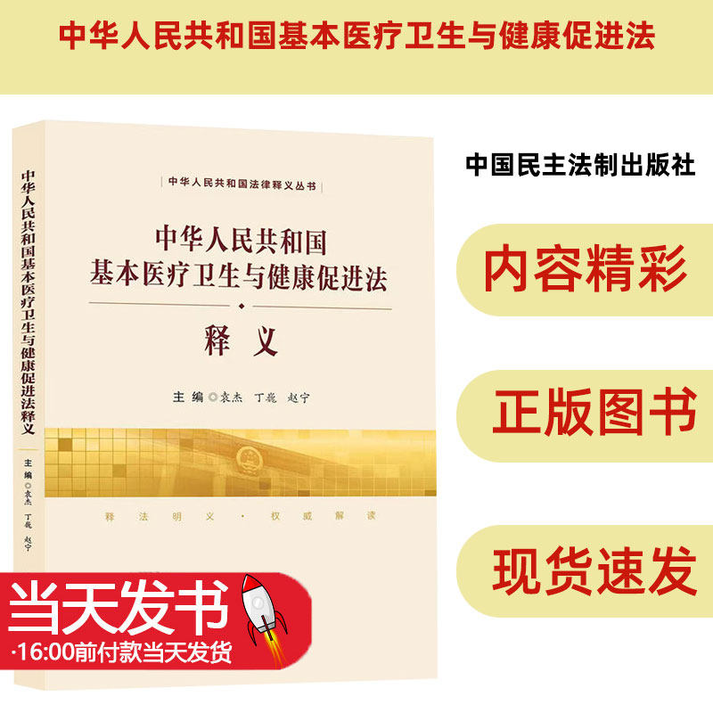 中华人民共和国基本医疗卫生