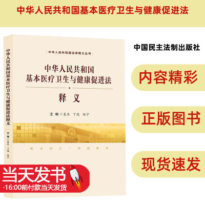 中华人民共和国基本医疗卫生