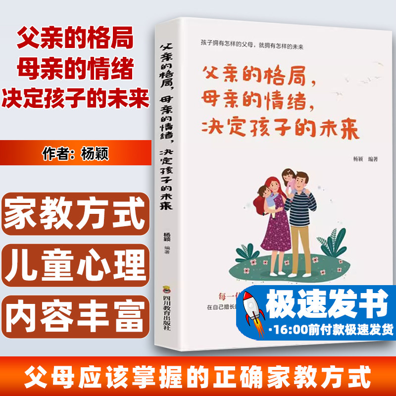 父亲的格局母亲的情绪决定孩子