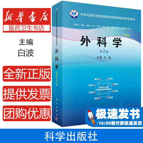 外科学第2版白波主编