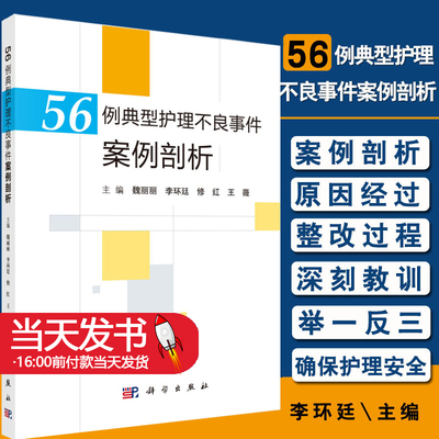 56例典型护理不良事件案例剖析