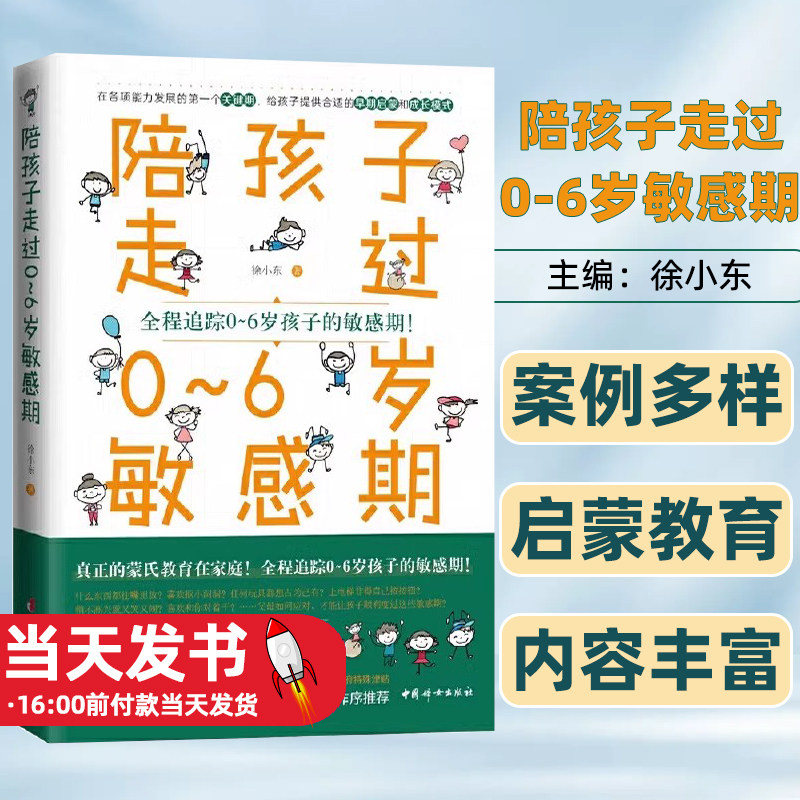陪孩子走过0-6岁敏感期捕捉儿