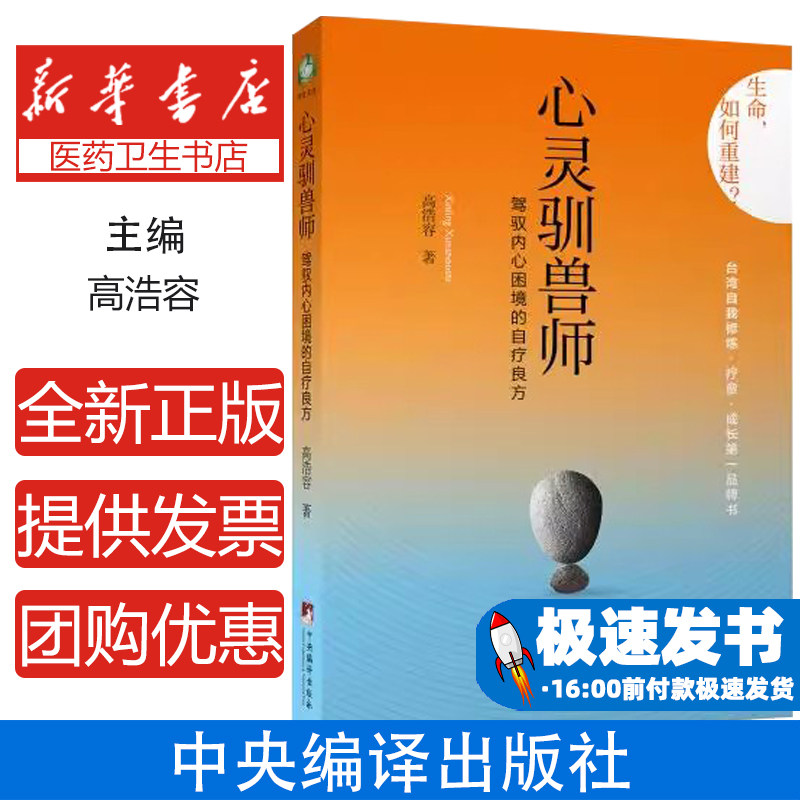 心灵驯兽师驾驭内心困境的自疗