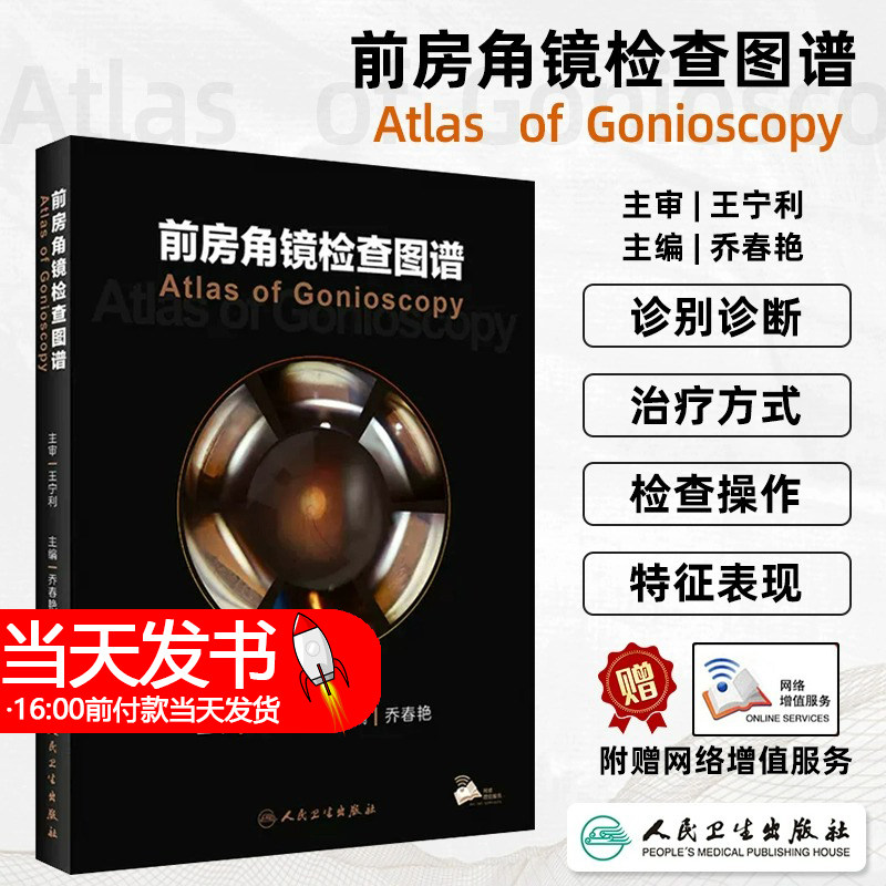 房角基本检查疾病特征青光眼激
