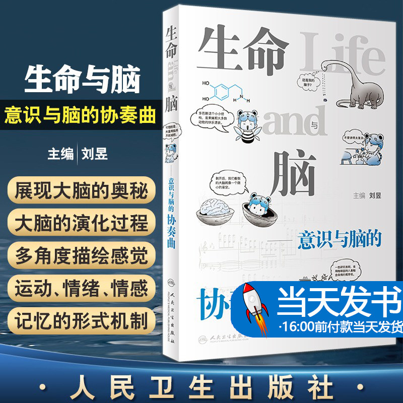 生命生命现象医学理论知识科普书