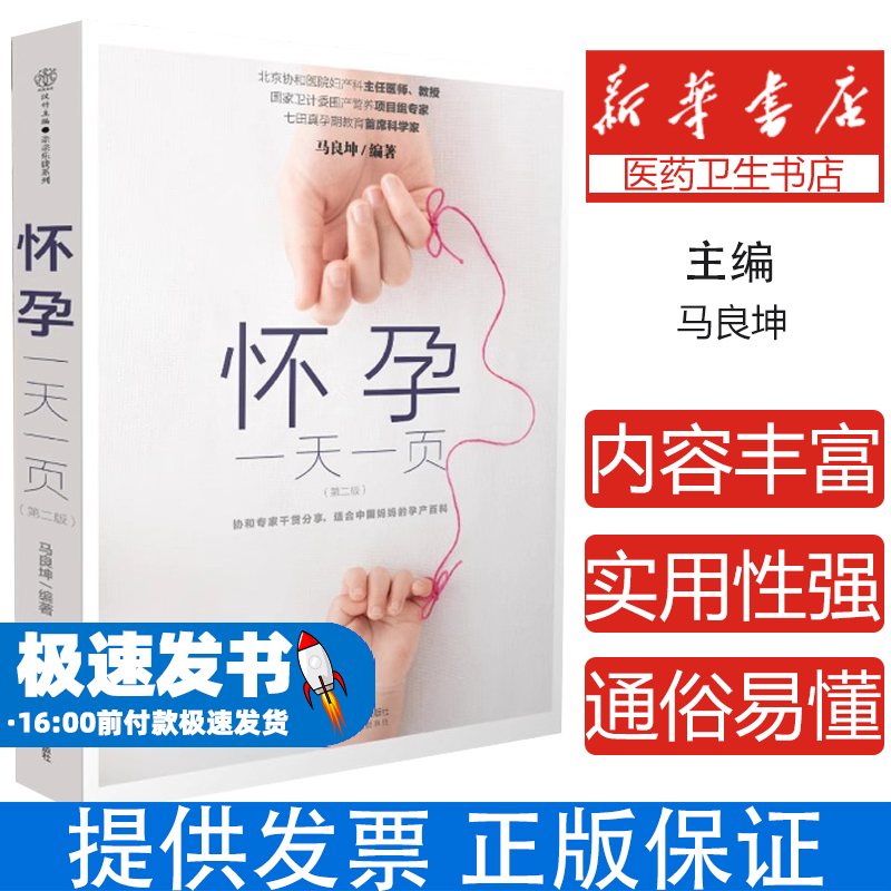 怀孕一天一页百科全书胎教用书