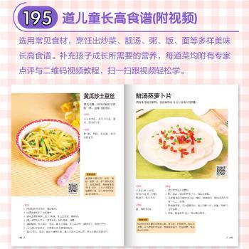 孩子这样吃,更长高(四色)胡维勤黑龙江科学技术出版社有限公司9787538886108保健/心理类书籍/饮食营养 食疗