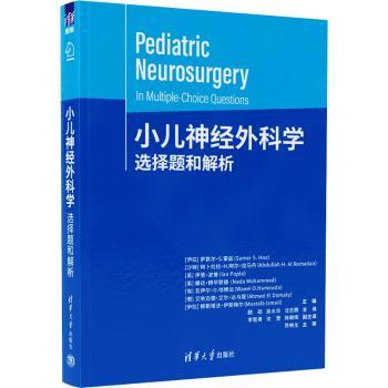 小儿神经外科学:选择题和解析:in multiple-choice questions(伊拉)萨默尔·S.霍兹(Samer S. Hoz)[等]主编清华大学出版社