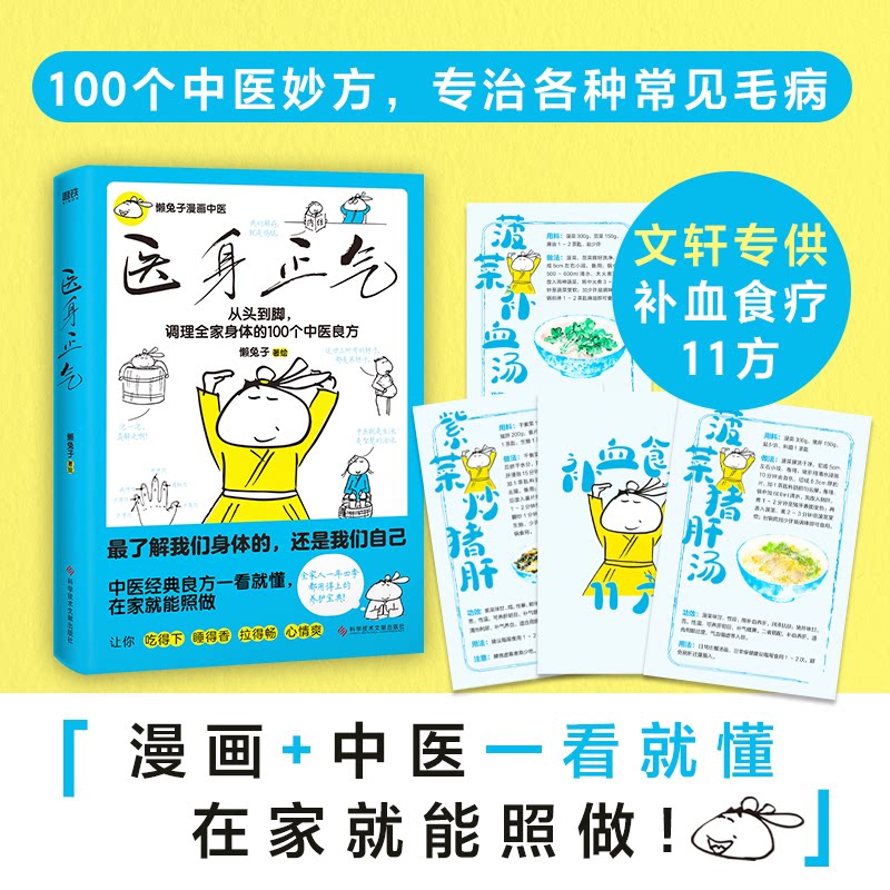 医身正气懒兔子著绘科学技术文献出版社9787523528112保健/心理类书籍/家庭医生