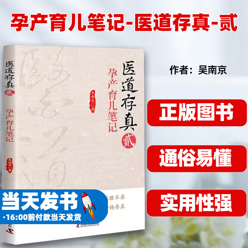 医道存真贰孕产育儿笔记