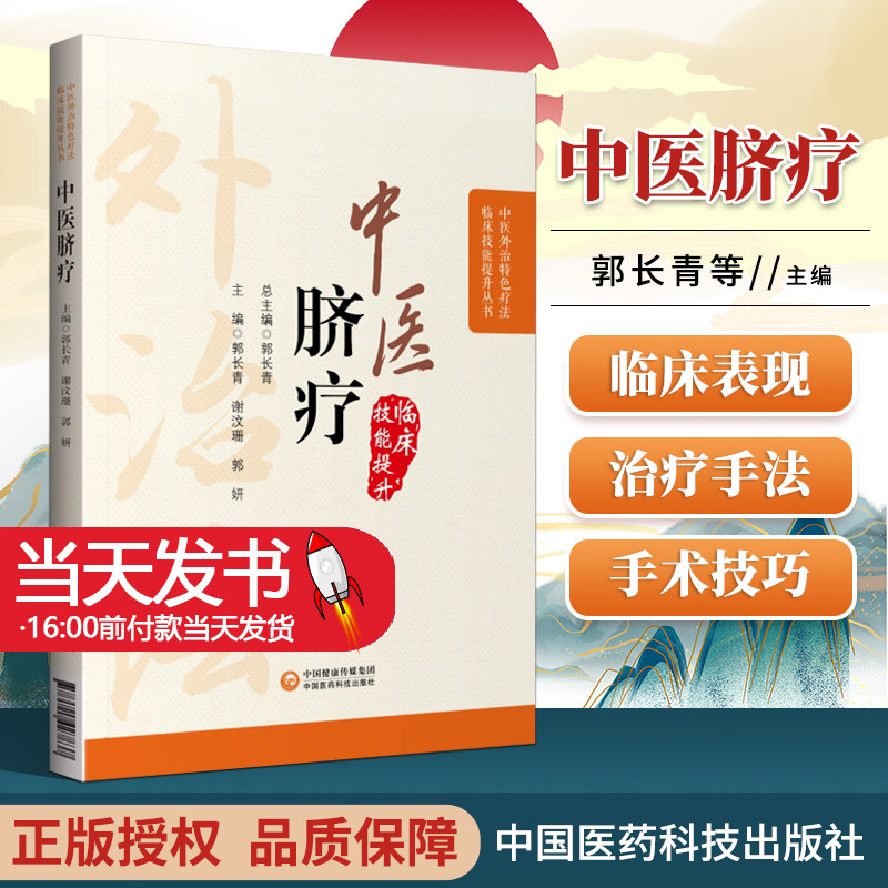 正版中医脐疗中医外治特色