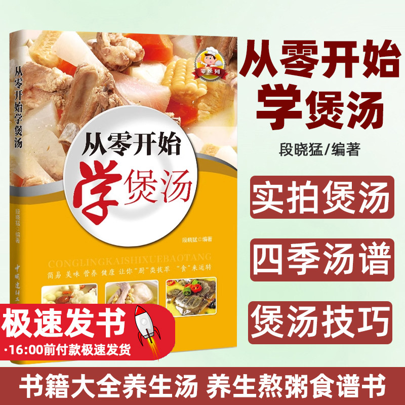 零系列—从零开始学煲汤一学