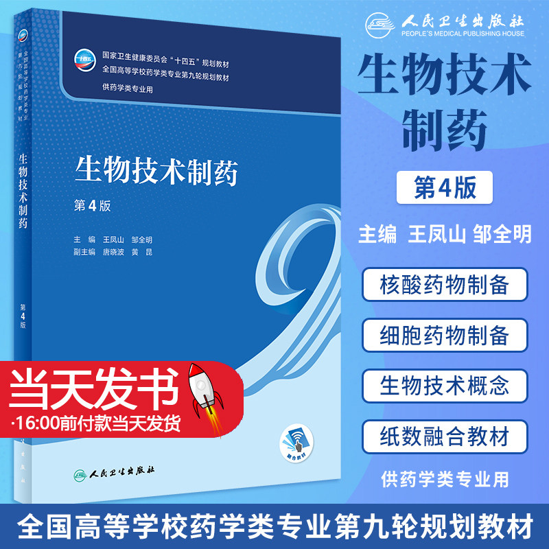 生物技术制药第4版全国高等
