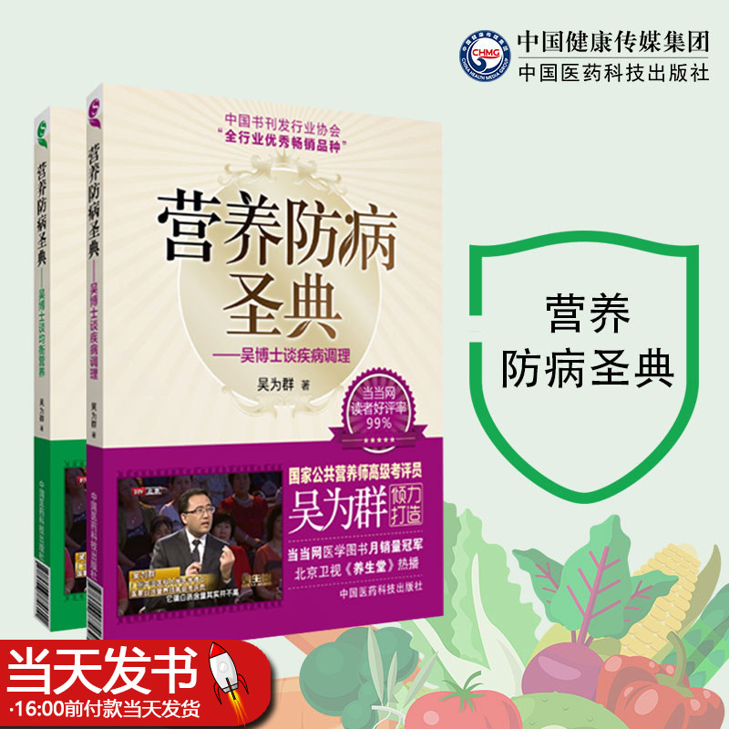 营养营养防病圣典吴博士谈