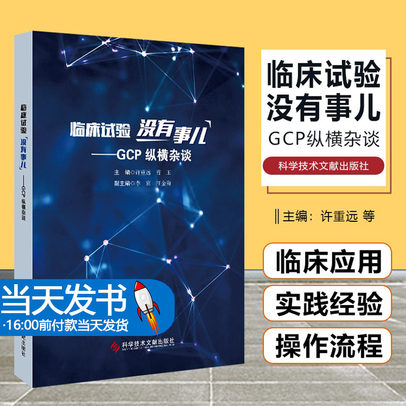 临床试验没有事儿GCP纵横杂谈