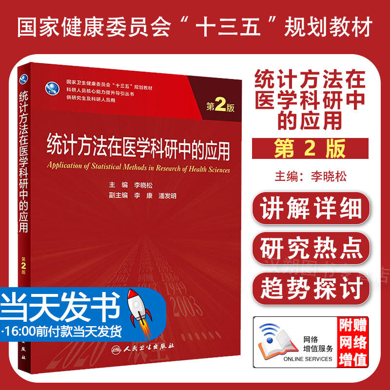 团购计方法在医学科研中人卫