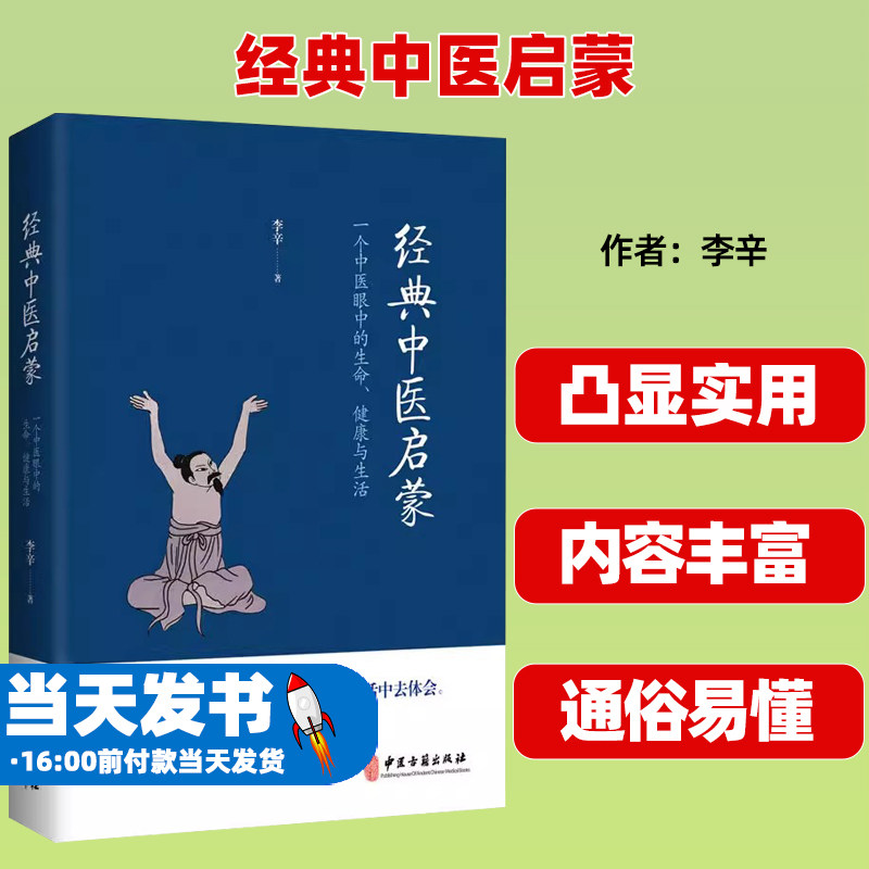 经典中医启蒙中医古籍出版社