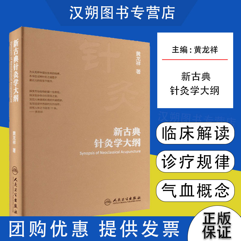 古典新古典针灸学大纲人卫