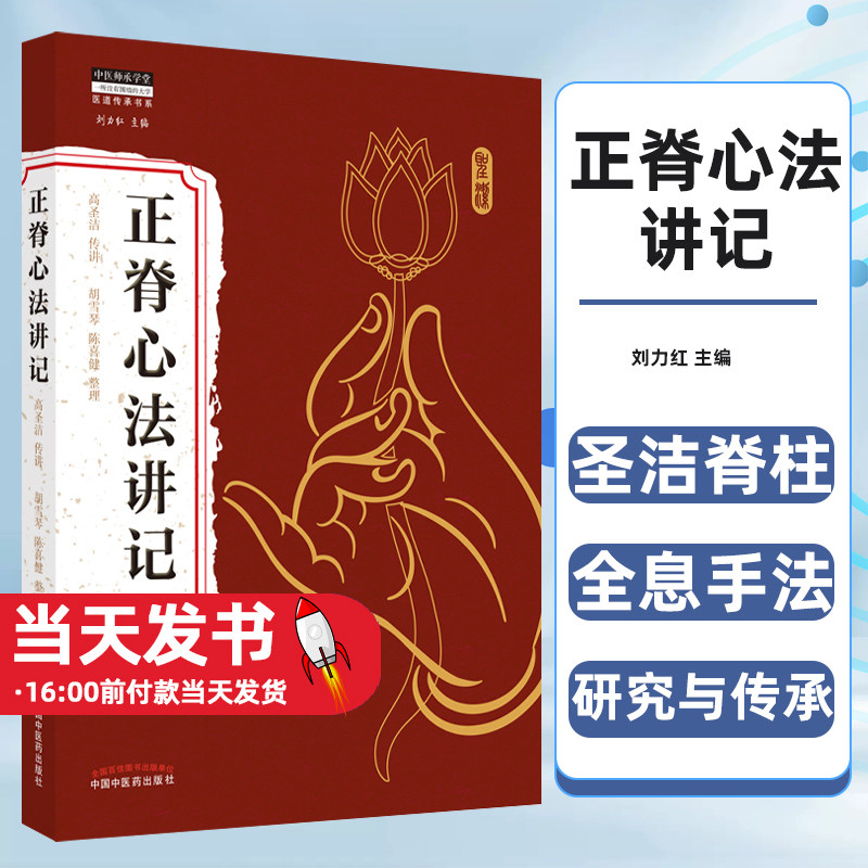 正脊心法讲记中医师承学堂
